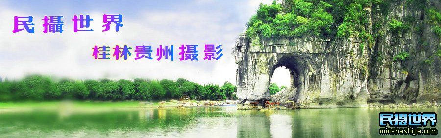 贵州桂林摄影团-桂林山水-原始村寨-短裙苗寨-肇兴侗寨-龙脊加榜梯田摄影团