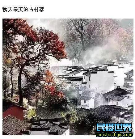 民摄世界婺源最美十大人气赏枫地,华东第一赏枫仙境