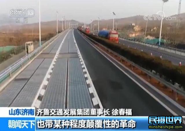 全球首段光伏高速公路即将在山东济南亮相