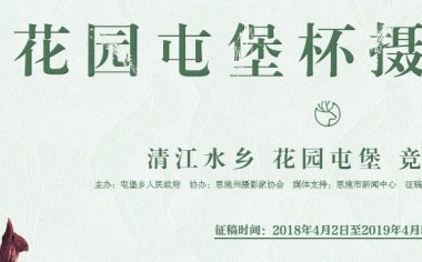 第二届花园屯堡杯摄影大赛