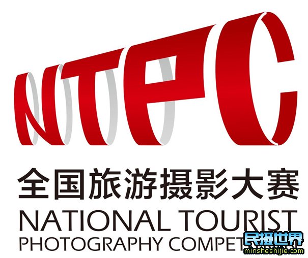 2020第二届全国旅游摄影大赛征稿启事