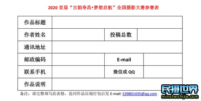 2020首届古韵寿昌梦想启航全国摄影大赛