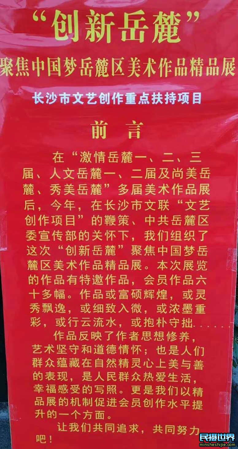 创新岳麓聚集中国梦岳麓区美术作品精品展圆梦