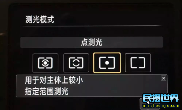 相机点测光使用方法