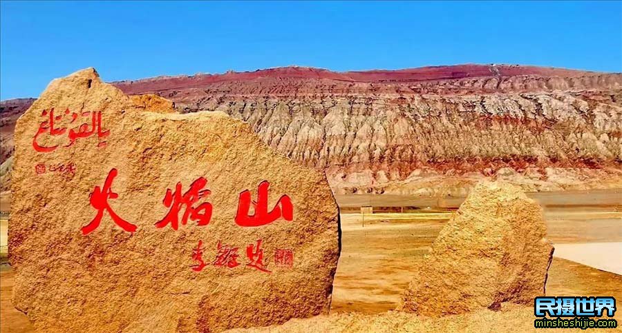 新疆火焰山景点介绍